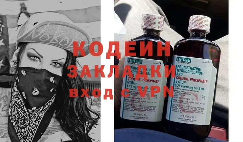 Кодеиновый сироп Lean Purple Drank  Дмитров 